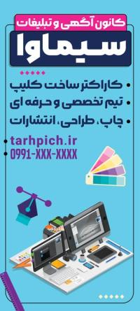 دانلود بنر استند کانون آگهی و تبلیغات با زمینه آبی سیماوا