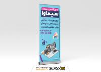 دانلود بنر استند کانون آگهی و تبلیغات با زمینه آبی سیماوا