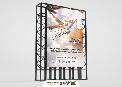 دانلود بنر کانون تبلیغات با طرح موشک کاغذی
