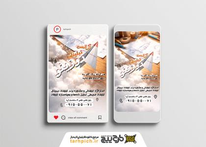 دانلود بنر کانون تبلیغات روزینو طرح موشک