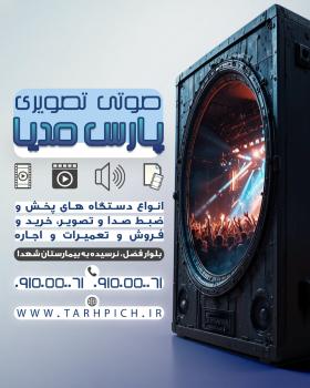 دانلود قالب اینستاگرام پست و استوری تجهیزات صوتی تصویری