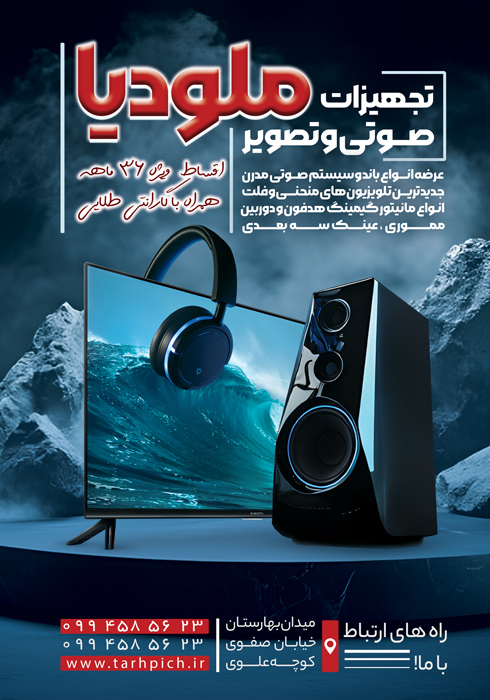 دانلود تراکت تجهیزات صوتی و تصویری ملودیا