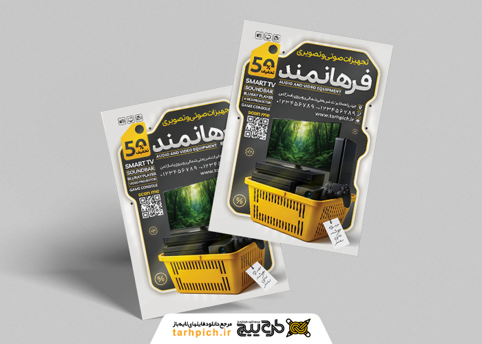 دانلود تراکت فروشگاه صوتی تصویری فرهانمند باسبد تجهیزات رسانه ای