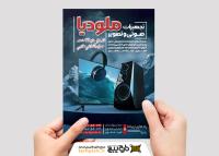 دانلود تراکت تجهیزات صوتی و تصویری ملودیا