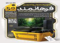 دانلود تراکت فروشگاه صوتی تصویری فرهانمند باسبد تجهیزات رسانه ای