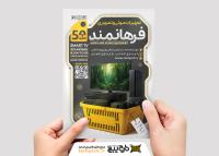 دانلود تراکت فروشگاه صوتی تصویری فرهانمند باسبد تجهیزات رسانه ای
