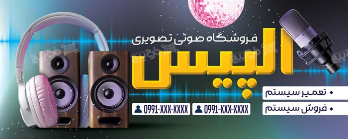 دانلود تابلو فروشگاه صوتی تصویری الیپس