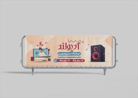 دانلود بیلبورد فروشگاه صوتی و تصویری آدیولند