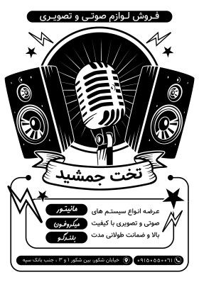 دانلود تراکت ریسو سیاه و سفید لوازم صوتی و تصویری تخت جمشید