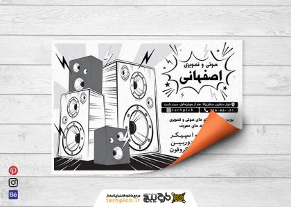 دانلود تراکت ریسو سیاه و سفید لوازم صوتی و تصویری اصفهان