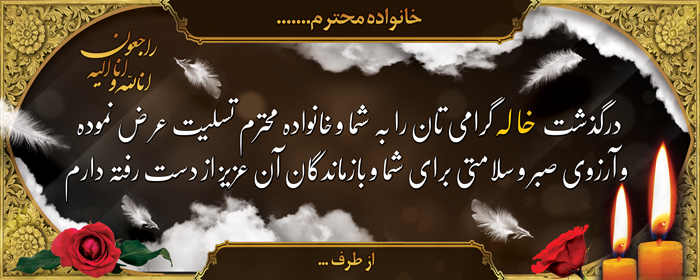 دانلود بنر دیواری تسلیت خاله کادر اسلیمی