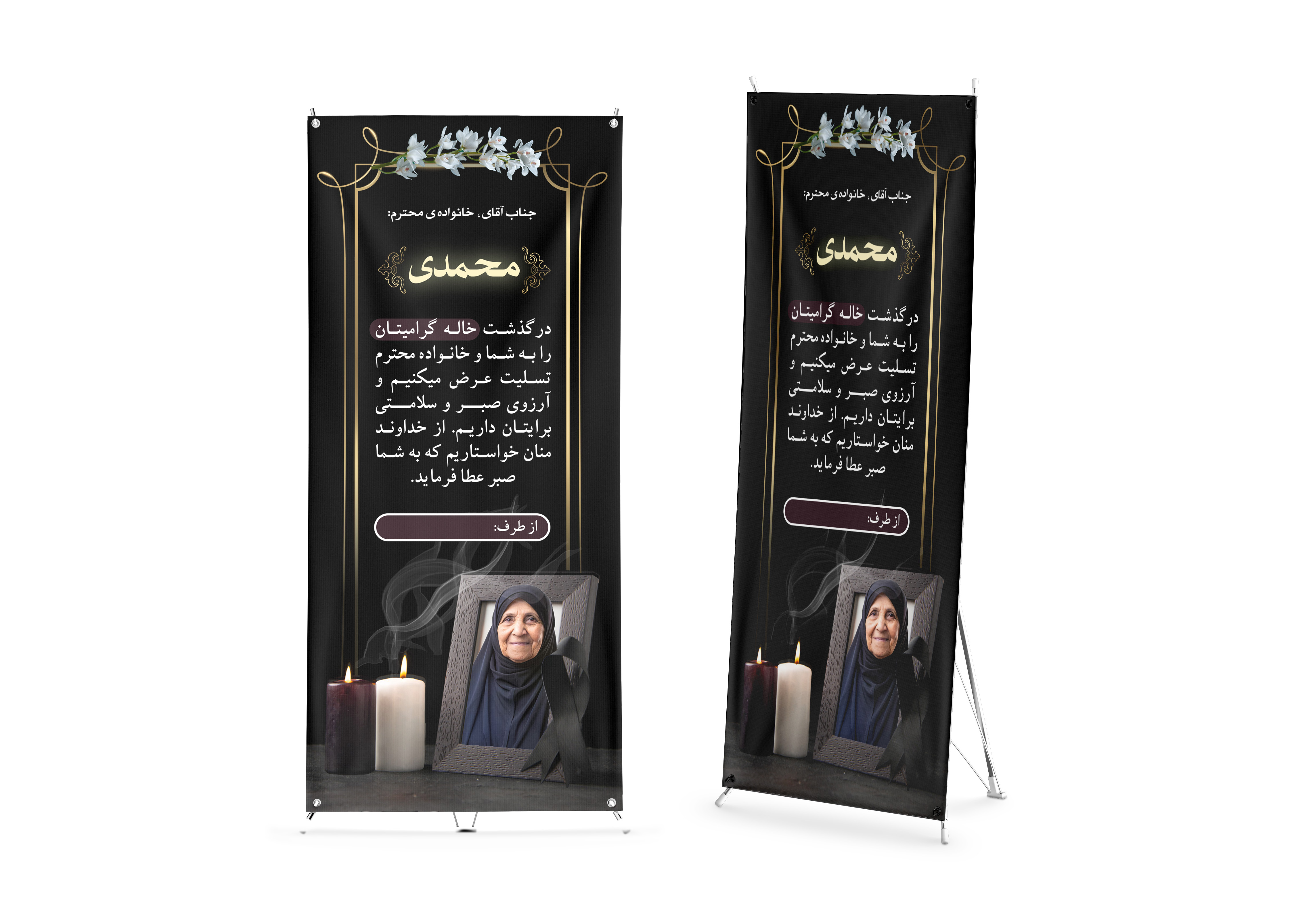 دانلود بنر تسلیت خاله با قاب عکس و شمع