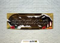 دانلود بنر دیواری تسلیت خاله کادر اسلیمی