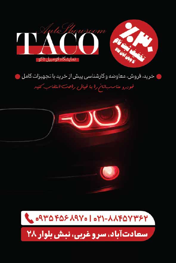 دانلود کارت ویزیت نمایشگاه اتومبیل تاکو