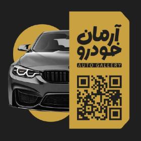دانلود کارت ویزیت نمایشگاه اتومبیل آرمان خودرو