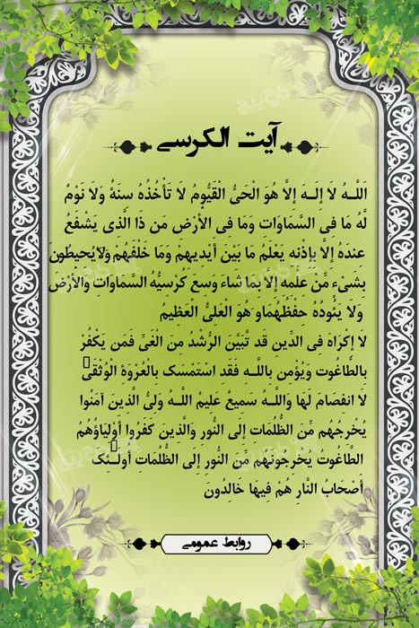 دانلود بنر سوره آیت الکرسی
