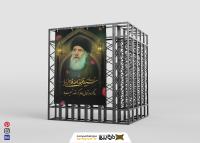 دانلود بنر استرابورد رحلت آیت الله فاطمی نیا با فانوس