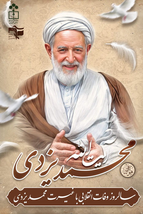 دانلود بنر استرابورد رحلت آیت الله محمد یزدی سالروز وفات
