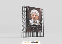 دانلود بنر استرابورد رحلت آیت الله صانعی با تصویر پرتره و قاصدک