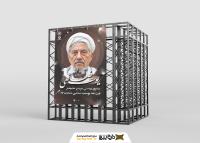 دانلود بنر استرابورد رحلت آیت الله صانعی با تصویر پرتره و قاصدک