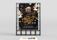 دانلود بنر استرابورد رحلت آیت الله ضیاء آبادی با تصویر پرتره
