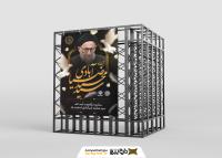 دانلود بنر استرابورد رحلت آیت الله ضیاء آبادی با تصویر پرتره