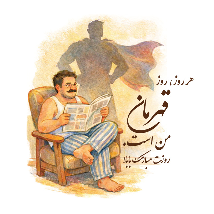 دانلود پیکسل طرح پدر قهرمان
