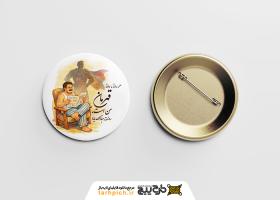 دانلود پیکسل طرح پدر قهرمان
