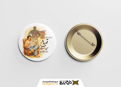 دانلود پیکسل طرح پدر قهرمان