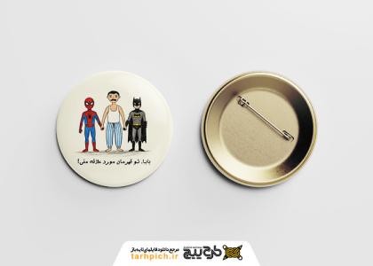 دانلود طرح پیکسل پدر و سوپر هیرو