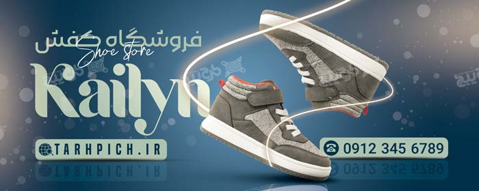 دانلود بنر سردر فروشگاه کفش کالیان
