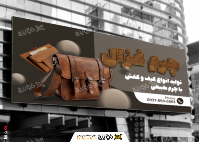 دانلود طرح بنر فروشگاه چرم غزال