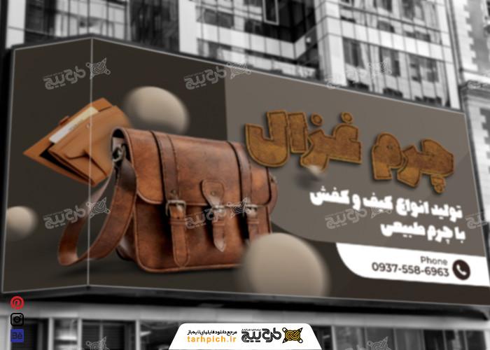 دانلود طرح بنر فروشگاه چرم غزال
