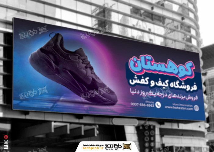دانلود بنر فروشگاه کیف و کفش کوهستان