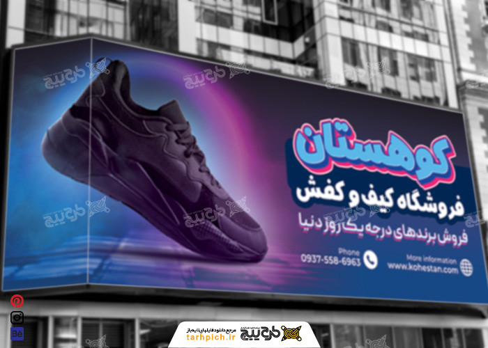 دانلود بنر فروشگاه کیف و کفش کوهستان