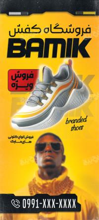 دانلود بنر استند فروشگاه کفش بامیک