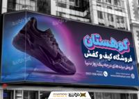دانلود بنر فروشگاه کیف و کفش کوهستان