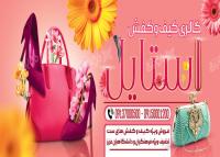 دانلود بنر فروشگاه کیف و کفش استایل