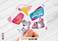 دانلود کارت ویزیت کیف فروشی ماتریکس