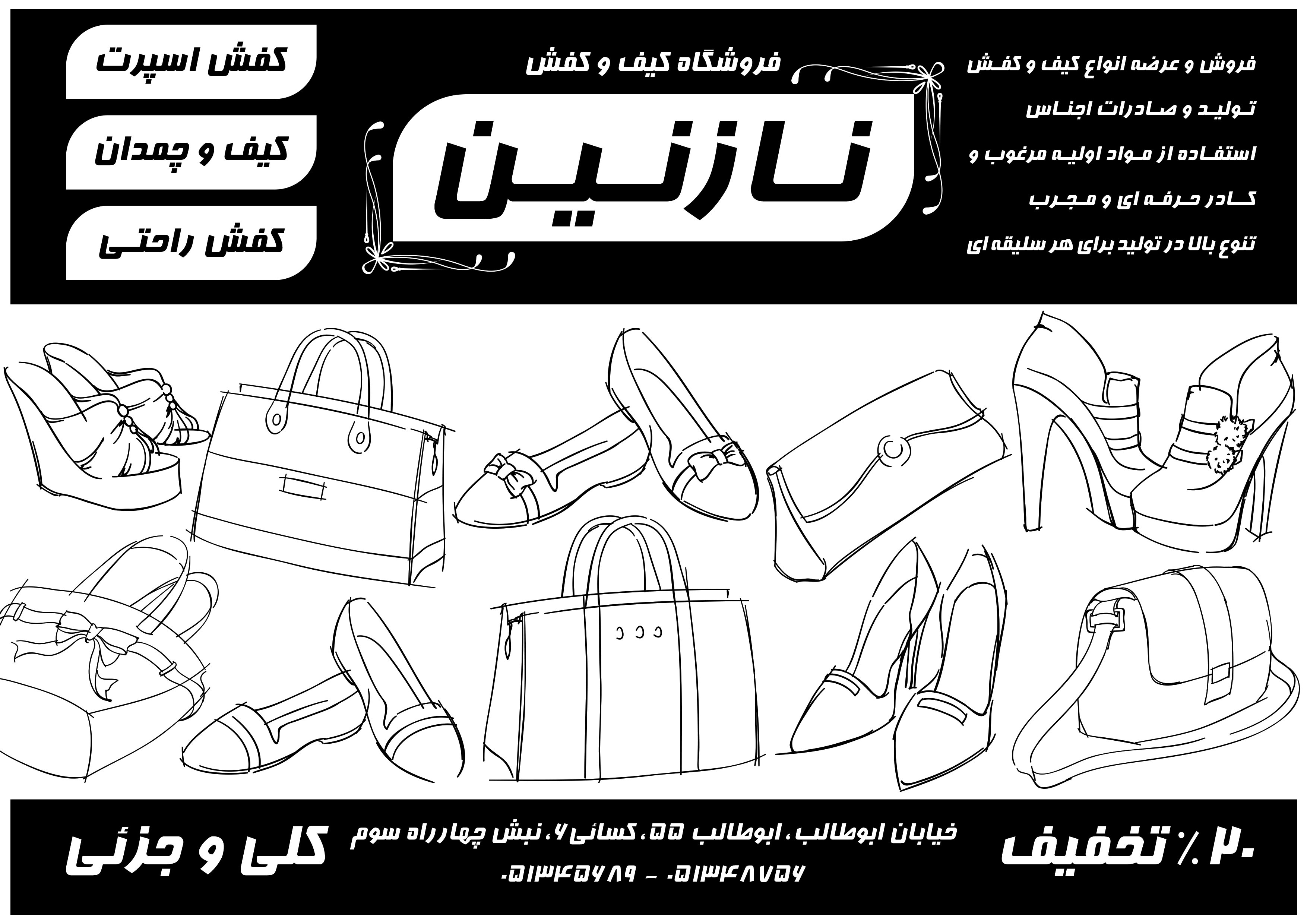 دانلود تراکت سیاه و سفید فروشگاه و تولیدی کیف و کفش نازنین