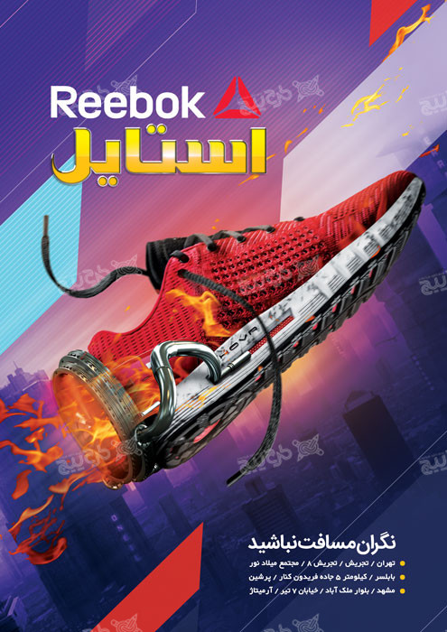 دانلود تراکت فروشگاه کیف و کفش استایل Reebok رنگی