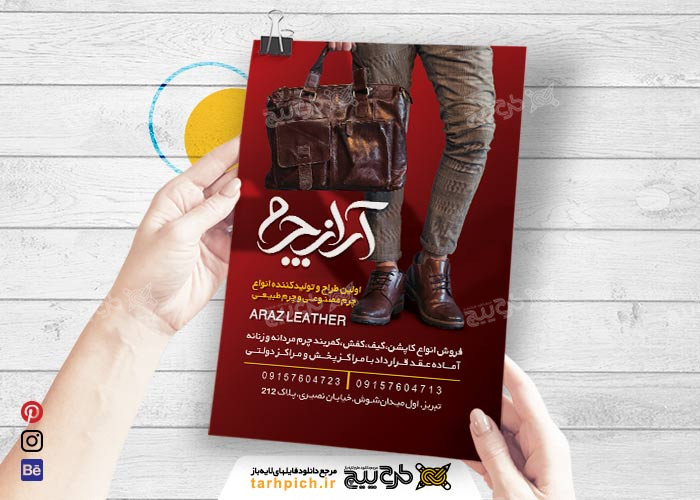 دانلود تراکت فروشگاه کیف و کفش آراز چرم قرمز رنگ