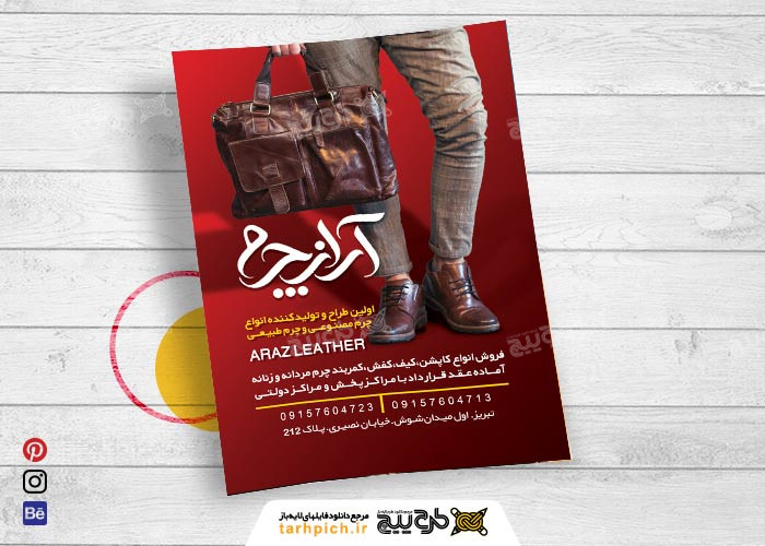 دانلود تراکت فروشگاه کیف و کفش آراز چرم قرمز رنگ