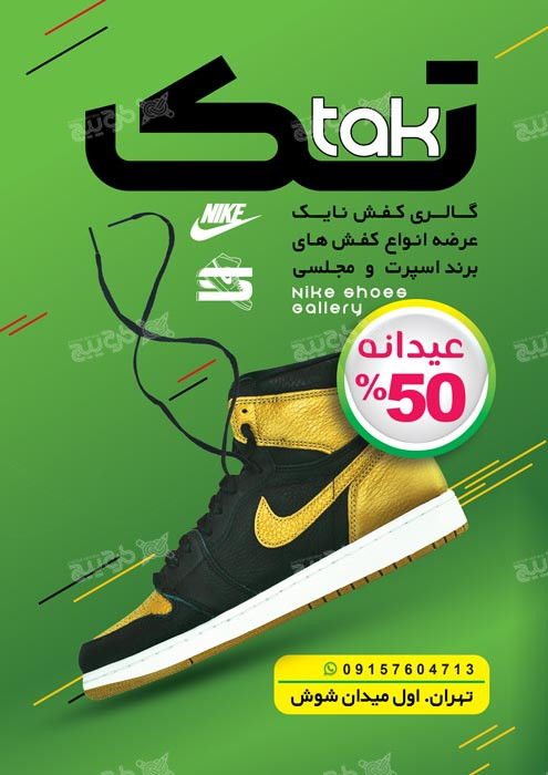 دانلود تراکت فروشگاه کیف و کفش تک رنگ سبز