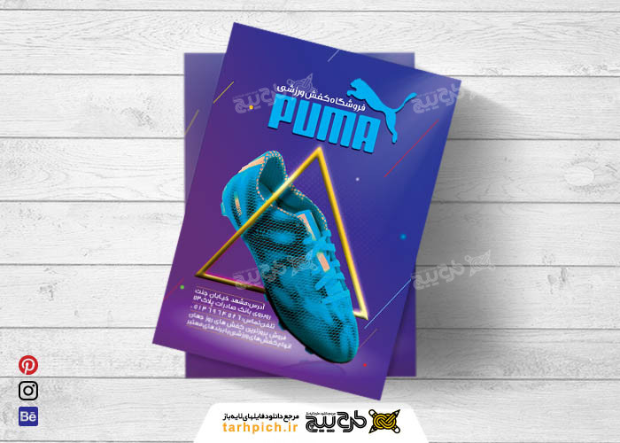 دانلود تراکت فروشگاه کفش ورزشی Puma بنفش