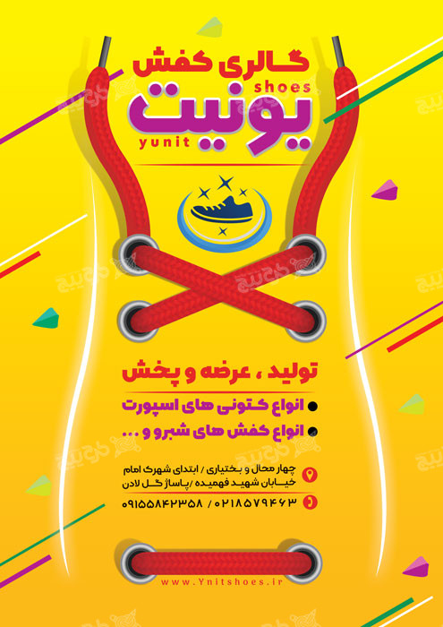 دانلود تراکت گالری کفش یونیت رنگ زرد