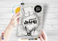دانلود تراکت فروشگاه کیف و کفش روناک سفید