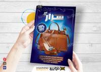 دانلود تراکت فروشگاه کیف و کفش سزار آبی