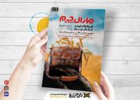 دانلود تراکت فروشگاه کیف و کفش مارال چرم