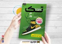 دانلود تراکت فروشگاه کیف و کفش تک رنگ سبز